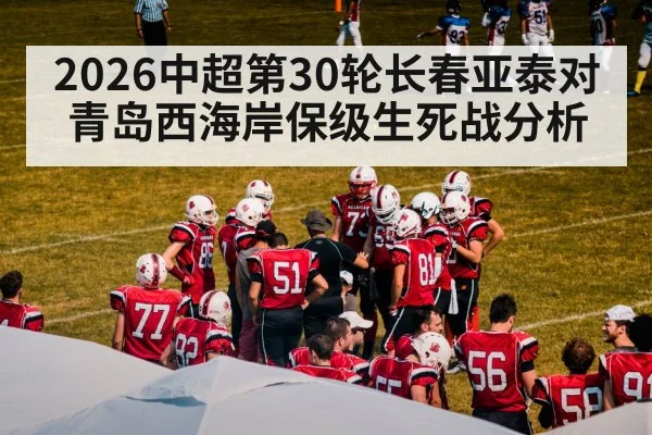 football coach sideline tactics