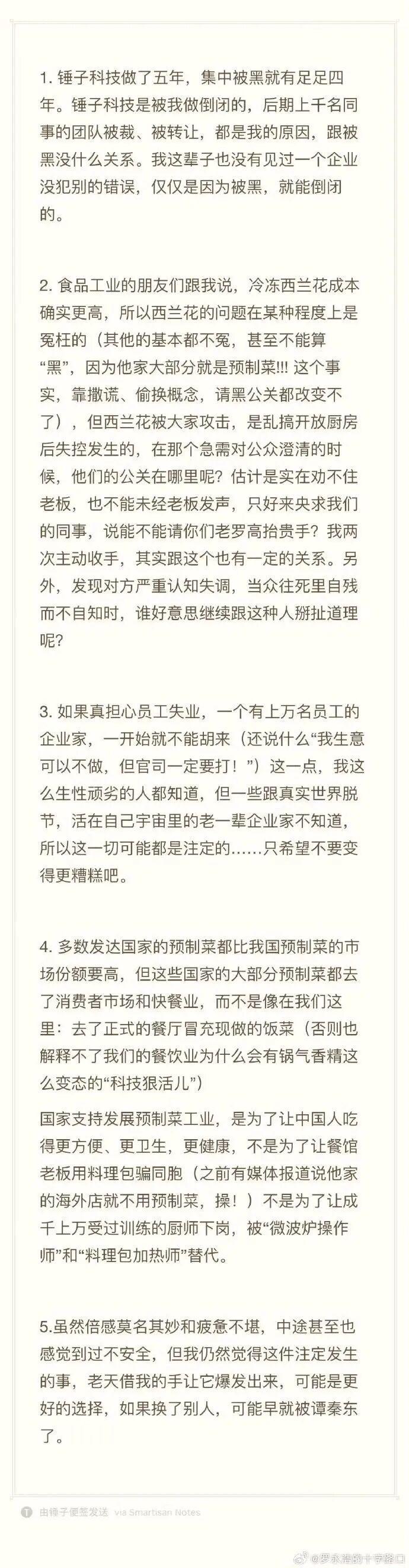 世界杯让球盘口分析-罗永浩回应贾国龙，一场全方位的碾压